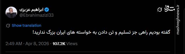 واکنش فعالین رسانه به پذیرش طرح ده ماده‌ای ایران توسط ترامپ