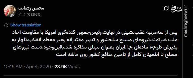 واکنش فعالین رسانه به پذیرش طرح ده ماده‌ای ایران توسط ترامپ