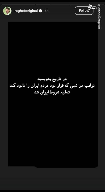 استوری مصطفی راغب پس از پیروزی ایران در برابر آمریکا و صهیون
