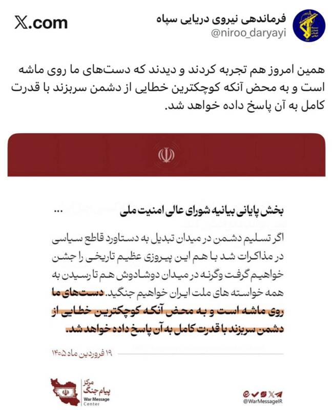 پیام مشترک فرماندهان هوافضا و &nbsp;نیروی دریایی سپاه: دست ما روی ماشه است