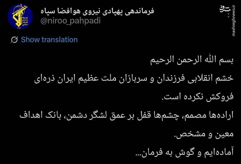 فرماندهی پهپادی سپاه: آماده‌ایم و گوش به فرمان