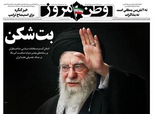 صفحه نخست روزنامه‌های‌ پنجشنبه ۲۰ فروردین ۱۴۰۵