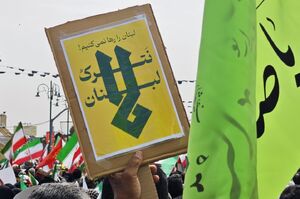 عکس/ ما لبنان را رها نمی‌کنیم