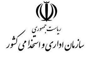 نحوه فعالیت دستگاه‌های اجرایی کشور اعلام شد