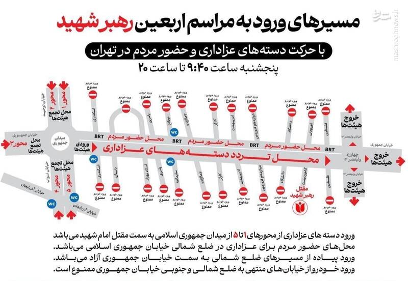 آغاز مراسم اربعین رهبر شهید انقلاب/ تهران در سوگ اربعین سیدالشهدای جبهه انقلاب اسلامی
