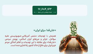 درخواست برای پیوستن در پویش "جانفدا" از جنوب فرانسه!
