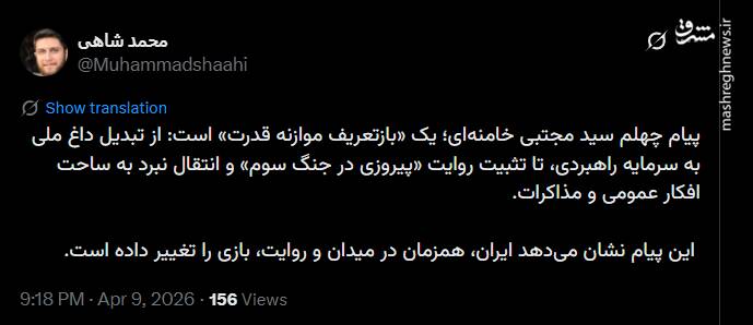 پیام رهبر انقلاب؛ یک «بازتعریف موازنه قدرت» است