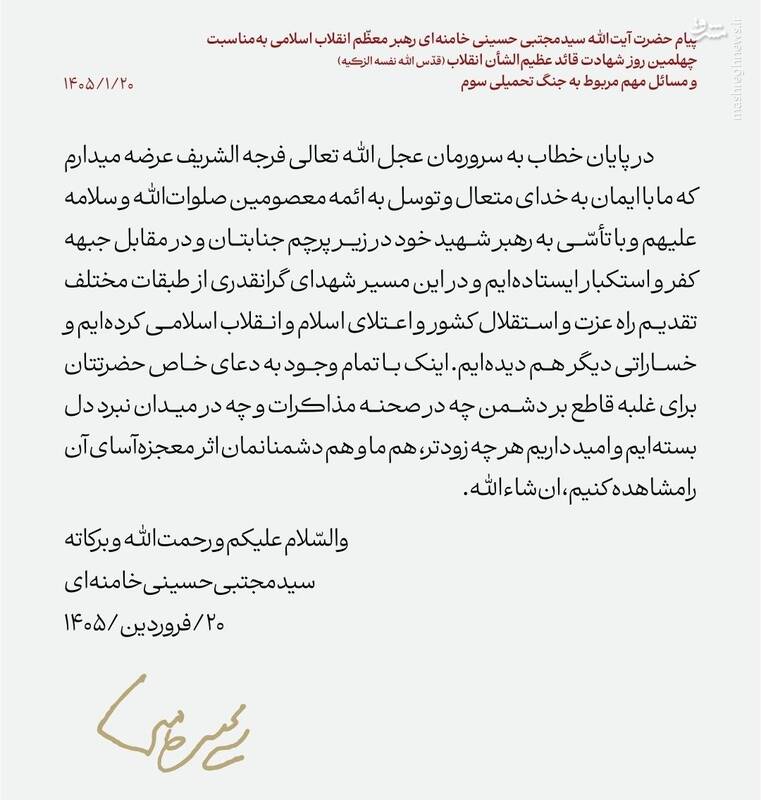 یکی از مهم‌ترین جملات پیام آقا مجتبای خامنه‌ای