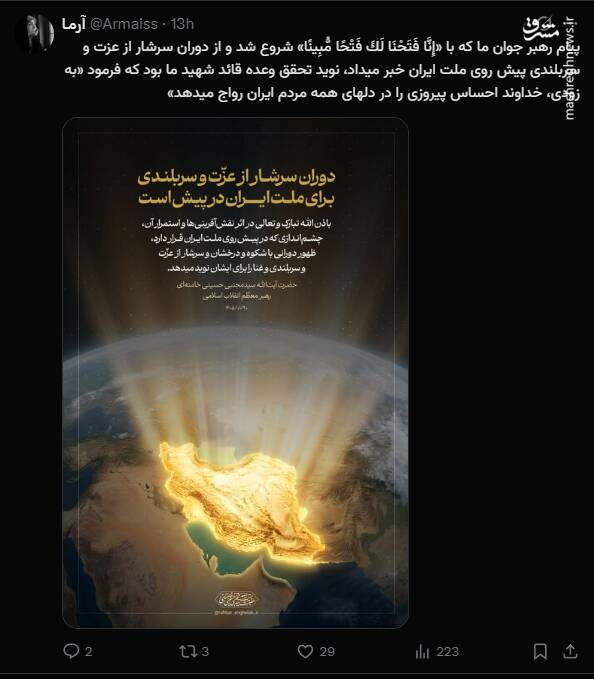 پیام رهبر جوان نوید تحقق وعده قائد شهید ما بود