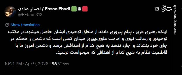 پیام پیروزی؛ از منطق توحیدی حاصل می‌شود