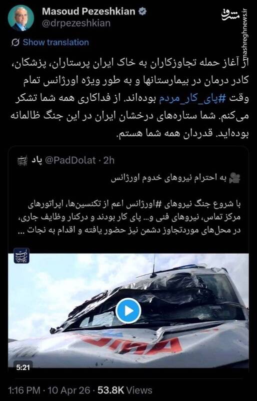 پیام قدردانی رئیس جمهور از کادر درمان