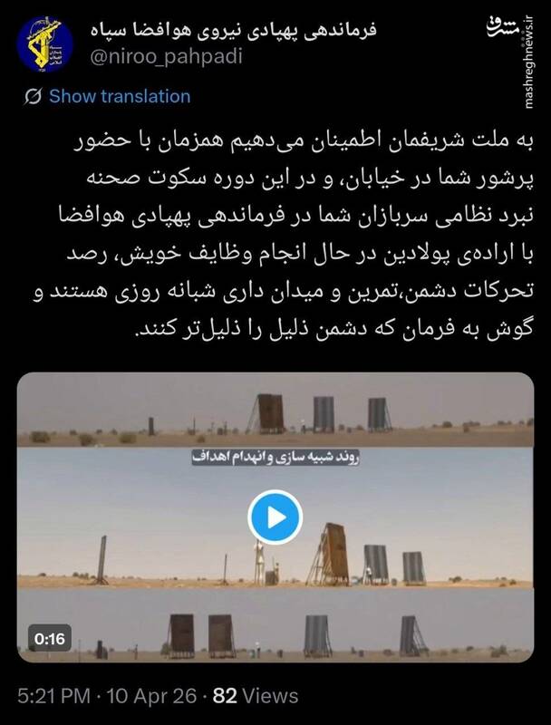 فرماندهی پهپادی هوافضای سپاه: تحرکات دشمن تحت رصد است