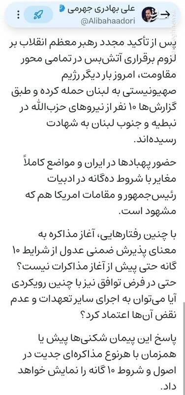 واکنش بهادری جهرمی به پایبند نبودن آمریکا و اسرائیل به آتش بس
