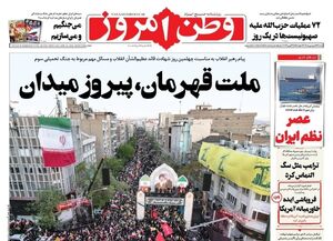 صفحه نخست روزنامه‌های‌ شنبه ۲۲ فروردین ۱۴۰۵