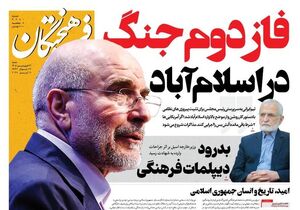 فاز دوم جنگ در اسلام آباد