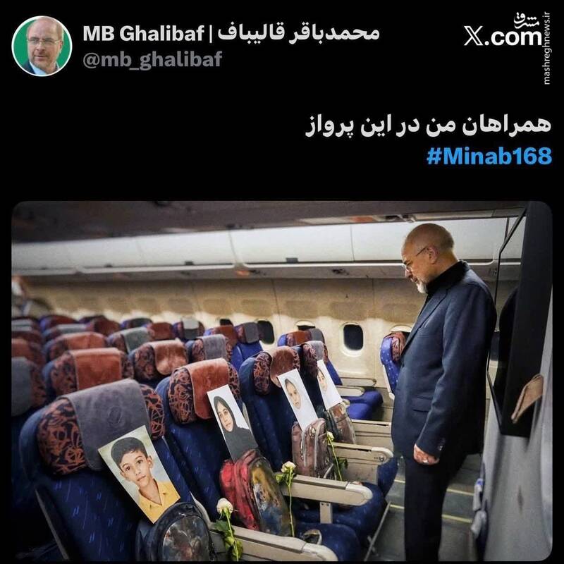 تصویری از همراهان قالیباف در پرواز به پاکستان