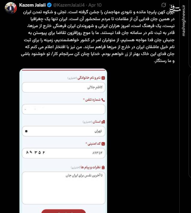 درخواست ایرانیان مقیم روسیه برای ثبت‌نام در سامانه جان فدا