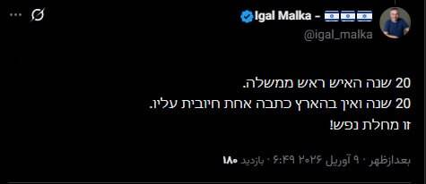 در فضای مجازی اسرائیل چه میگذرد؟/ خشم صهیونیستها از شکستهای پی در پی بنیامین نتانیاهو