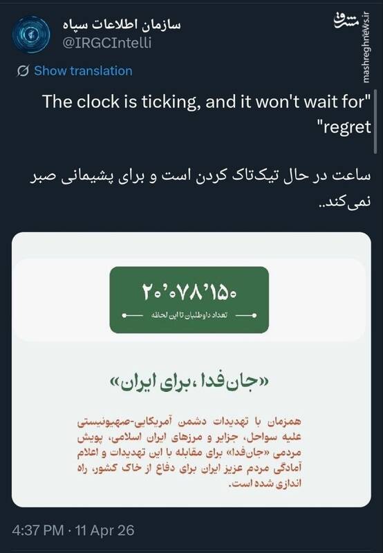 سازمان اطلاعات سپاه: ساعت در حال تیک تاک کردن است