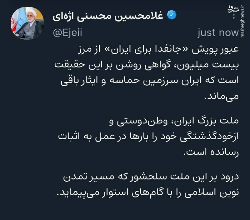 واکنش رییس عدلیه به ۲۰ میلیونی شدن پویش جانفدا