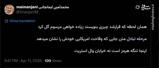 جایی که وقاحت آمریکایی خودش را نشان می‌دهد