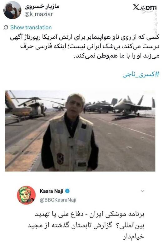 کسری ناجی فارسی حرف می‌زند؛ اما هموطن ما نیست