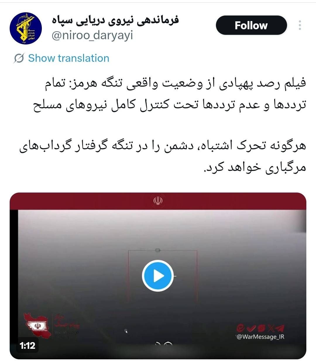 نیروی دریایی سپاه: هرگونه تحرک اشتباه، دشمن را گرفتار گرداب‌های مرگباری خواهد کرد