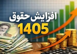 تصویب سقف ۱۳۰ میلیونی حقوق کارکنان دولت/کدام گروه مستثنا شدند؟