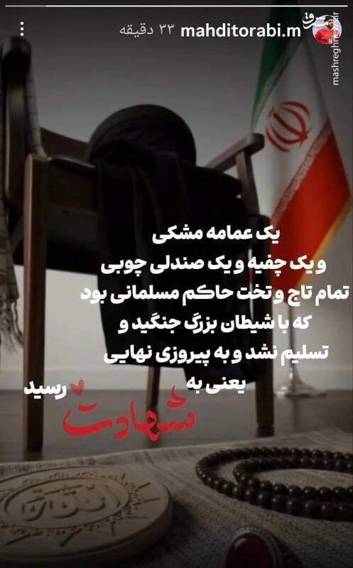استوری مهدی ترابی برای رهبر شهید