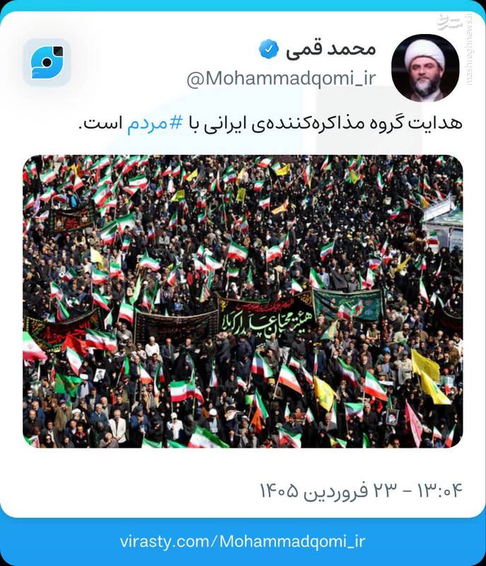 هدایت گروه مذاکره کننده ایرانی با مردم است