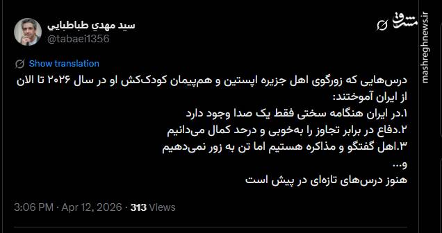 درس‌هایی که ترامپ و نتانیاهو تا الان از ایران آموختند