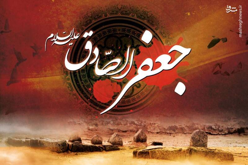 درباره امام صادق(ع) معمار بزرگترین انقلاب علمی تاریخ تشیع /وقتی همه مشغول جنگ قدرت بودند، امام صادق(ع) مشغول جنگ با جهل شدند