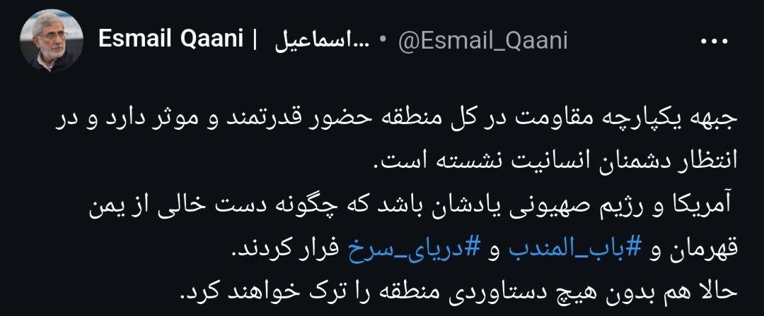 سردار قاآنی: آمریکا و اسرائیل بی‌دستاورد منطقه را ترک می‌کنند