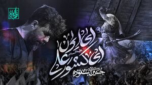 نماهنگ/ "ای ایران ای کشور علی" با نوای حسین ستوده