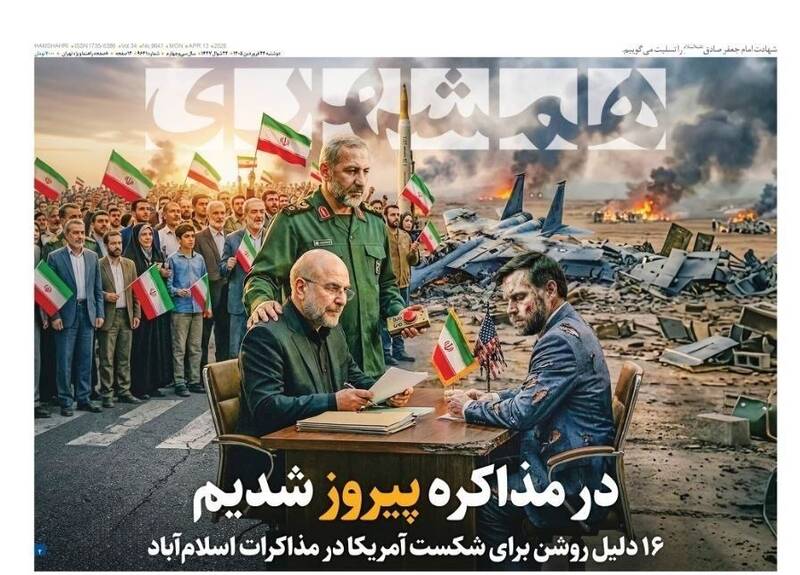 عکس/ صفحه نخست روزنامه‌های دوشنبه