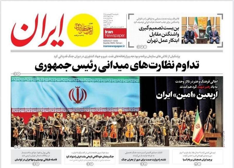 عکس/ صفحه نخست روزنامه‌های دوشنبه