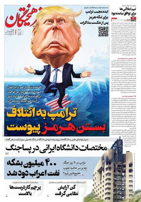 عکس/ صفحه نخست روزنامه‌های دوشنبه