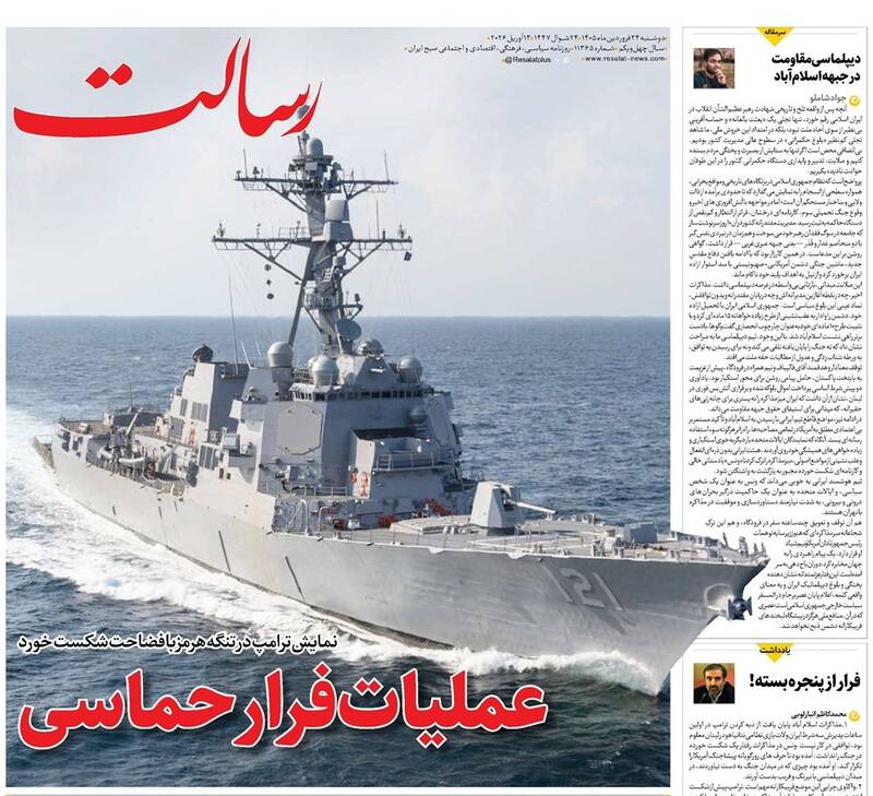 عکس/ صفحه نخست روزنامه‌های دوشنبه