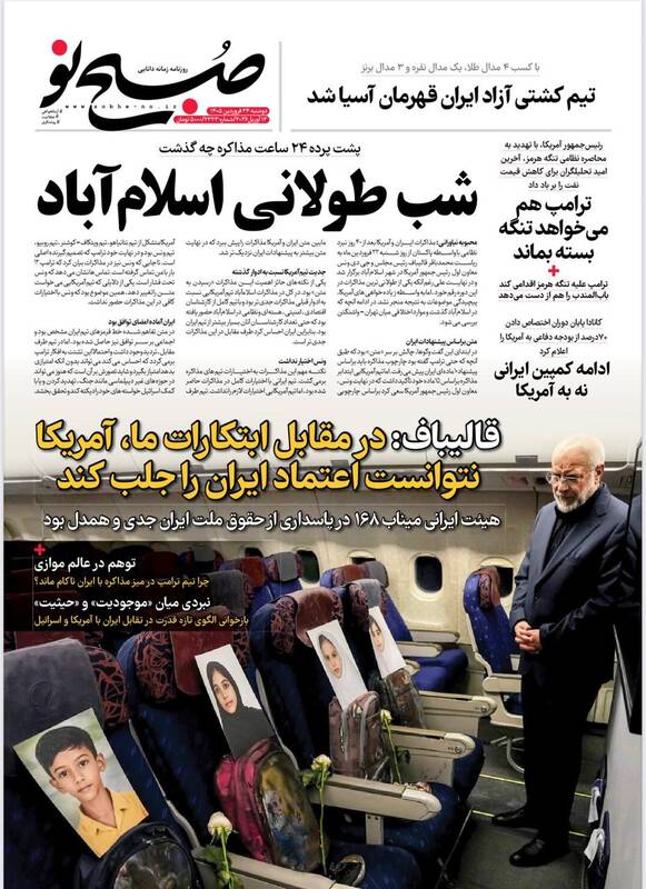 عکس/ صفحه نخست روزنامه‌های دوشنبه