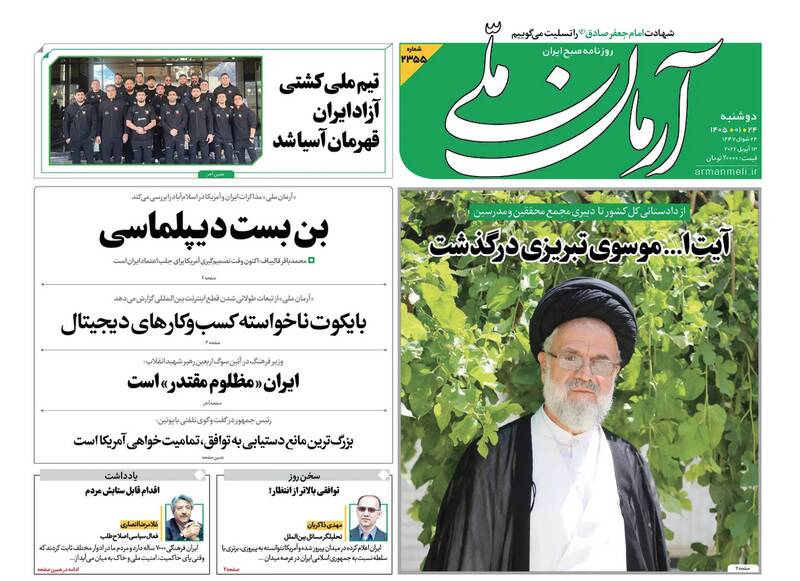 عکس/ صفحه نخست روزنامه‌های دوشنبه