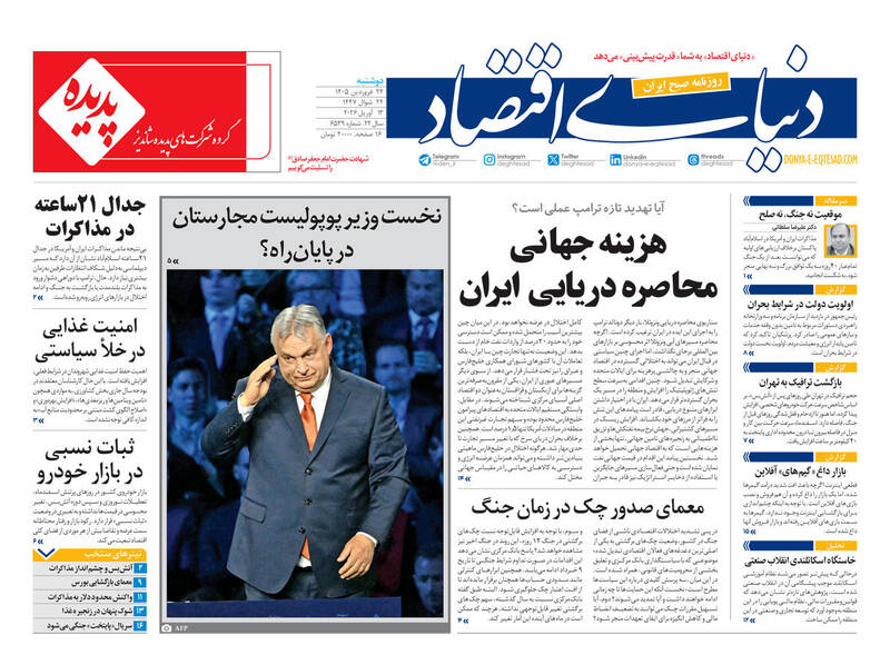 عکس/ صفحه نخست روزنامه‌های دوشنبه