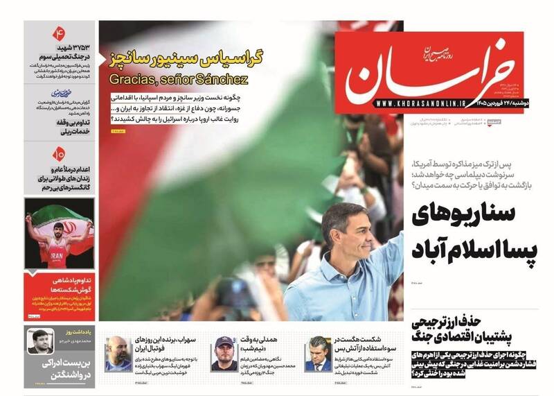 عکس/ صفحه نخست روزنامه‌های دوشنبه