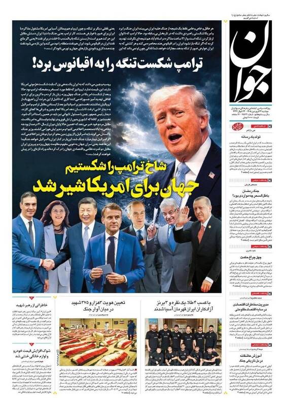 عکس/ صفحه نخست روزنامه‌های دوشنبه