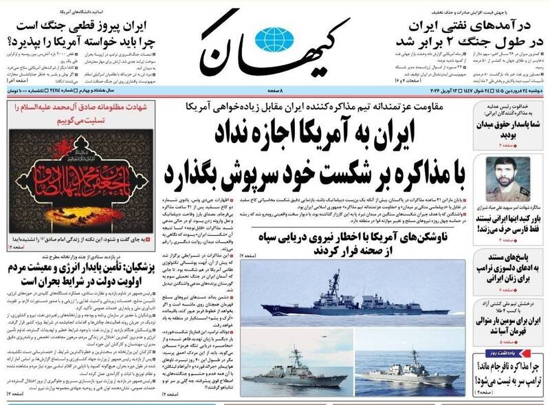 عکس/ صفحه نخست روزنامه‌های دوشنبه