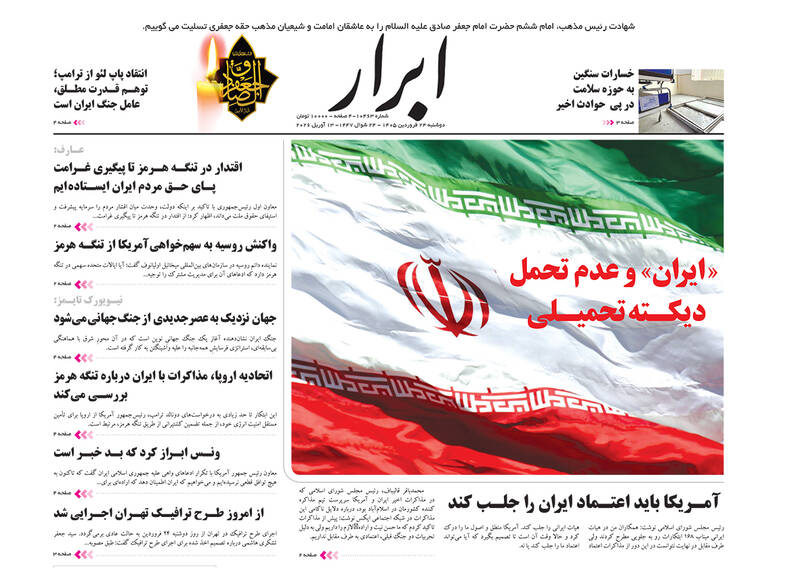 عکس/ صفحه نخست روزنامه‌های دوشنبه