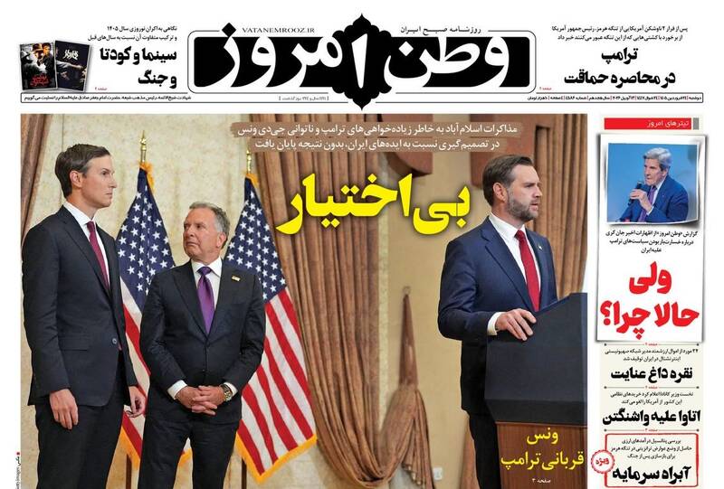 عکس/ صفحه نخست روزنامه‌های دوشنبه