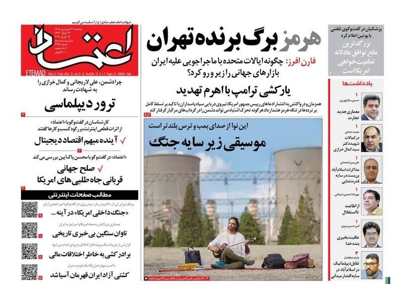 عکس/ صفحه نخست روزنامه‌های دوشنبه