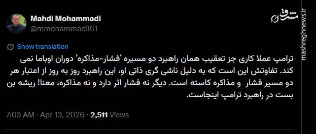 راهبرد ترامپ همان ‘فشار-مذاکره’ دوران اوباما است
