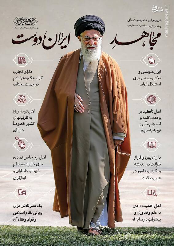 مجاهد ایران دوست