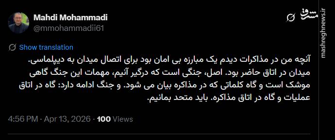 مهدی محمدی: مذاکرات یک مبارزه بود برای اتصال میدان به دیپلماسی